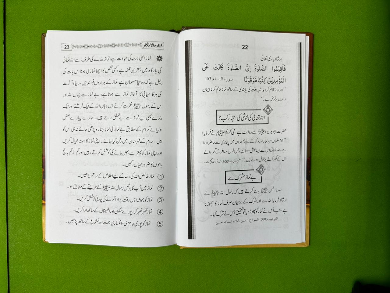 Kitab ul Azkar (Inported)