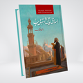 ISLAMI TARIKH O TAHZEEB