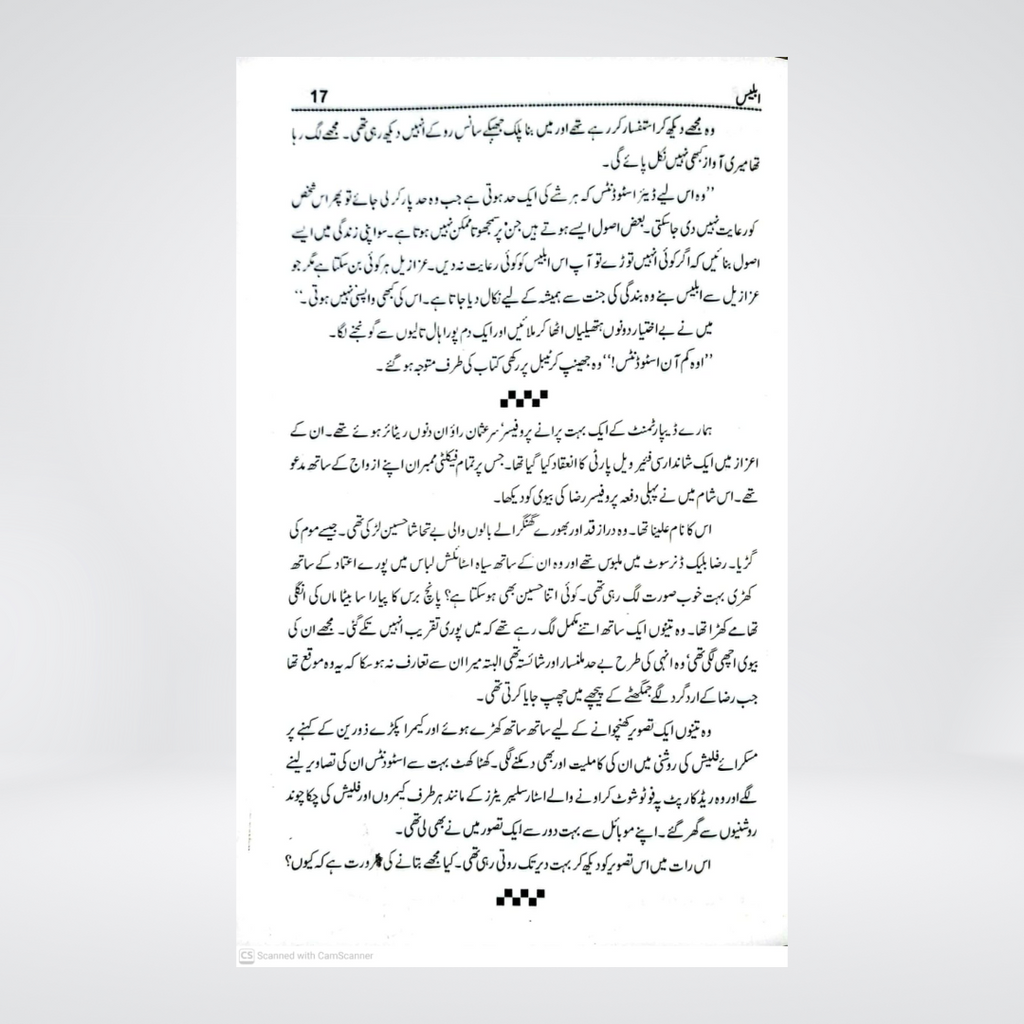 Iblees Urdu novel inside product image