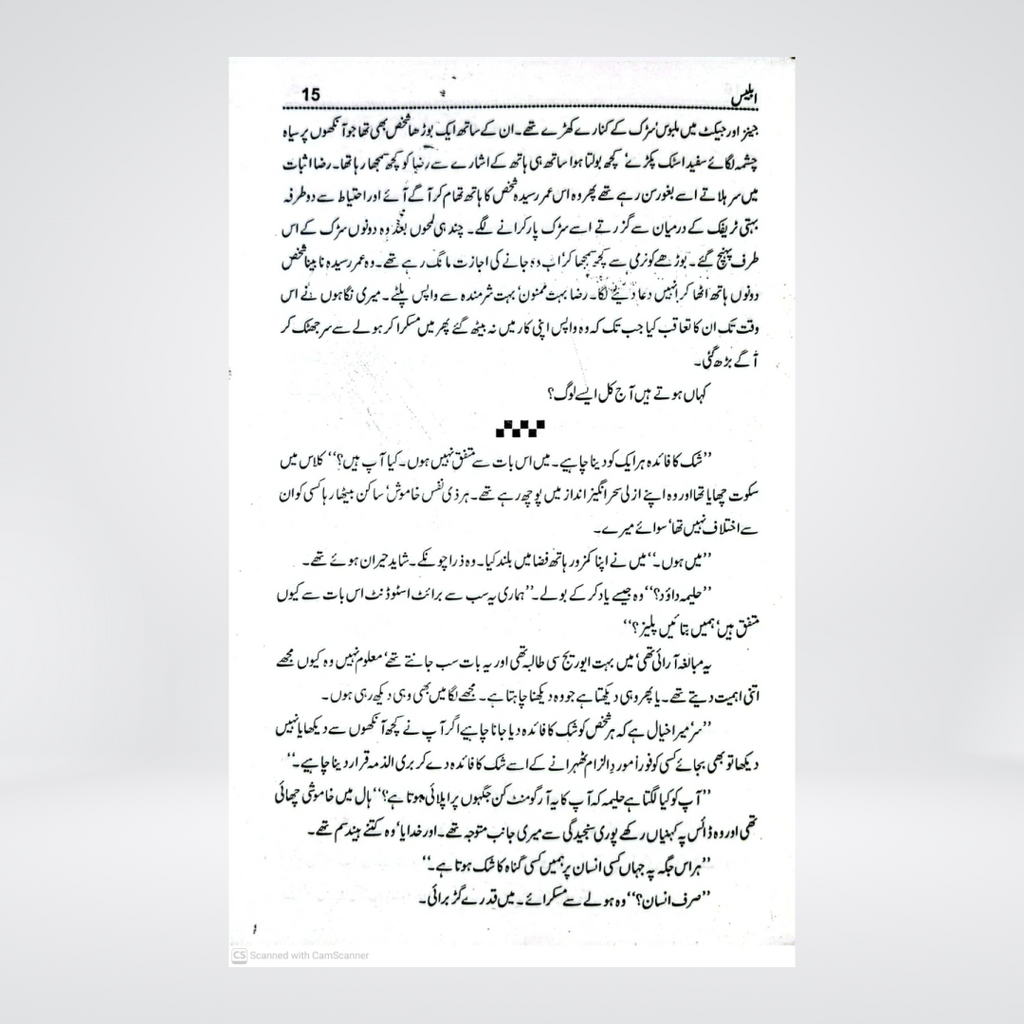 Iblees by Nimra Ahmed book image