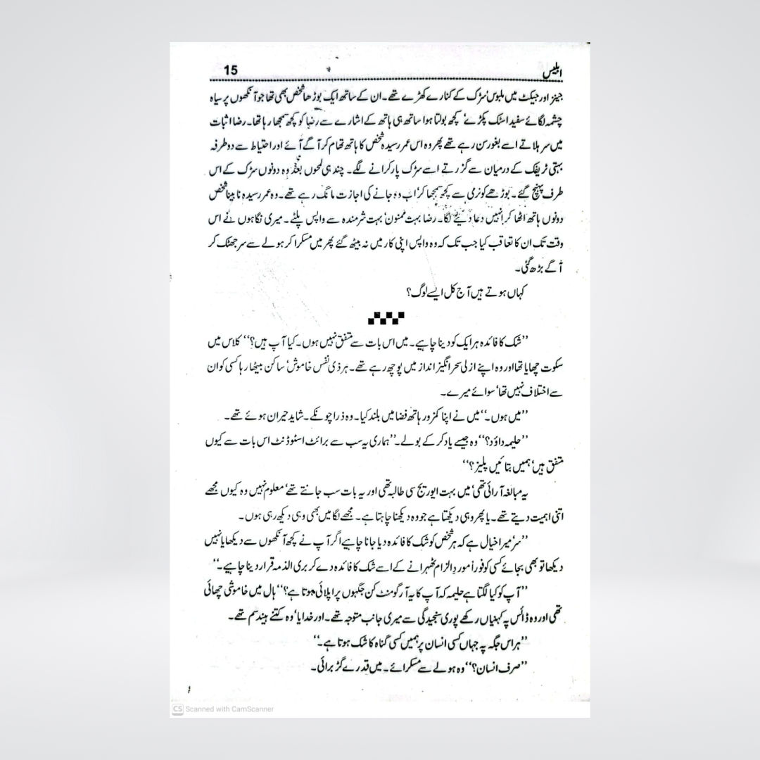 Iblees by Nimra Ahmed book image