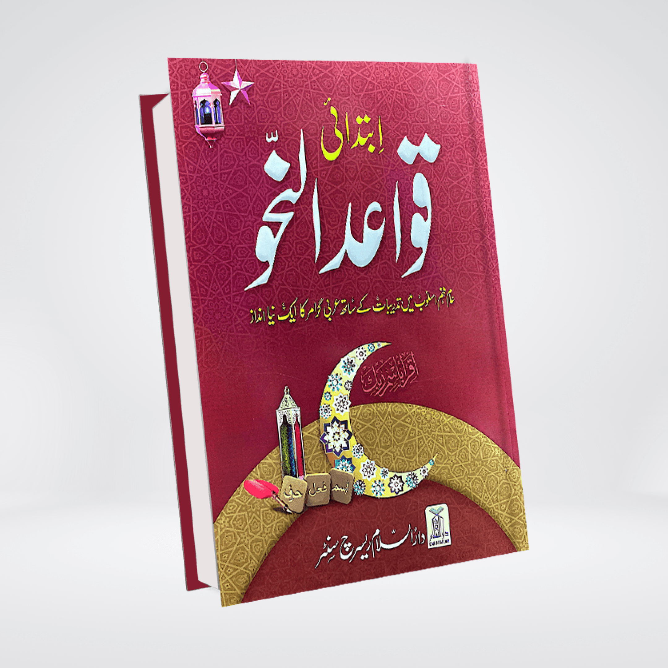 Ibtadai Qawaid-un-Nahav - Maktaba Quddusia 