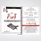 Ibtadai Qawaid-un-Nahav Darussalam Arabic grammar inside pages