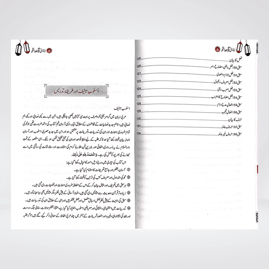Ibtadai Qawaid-un-Nahav Urdu explanations for Arabic syntax