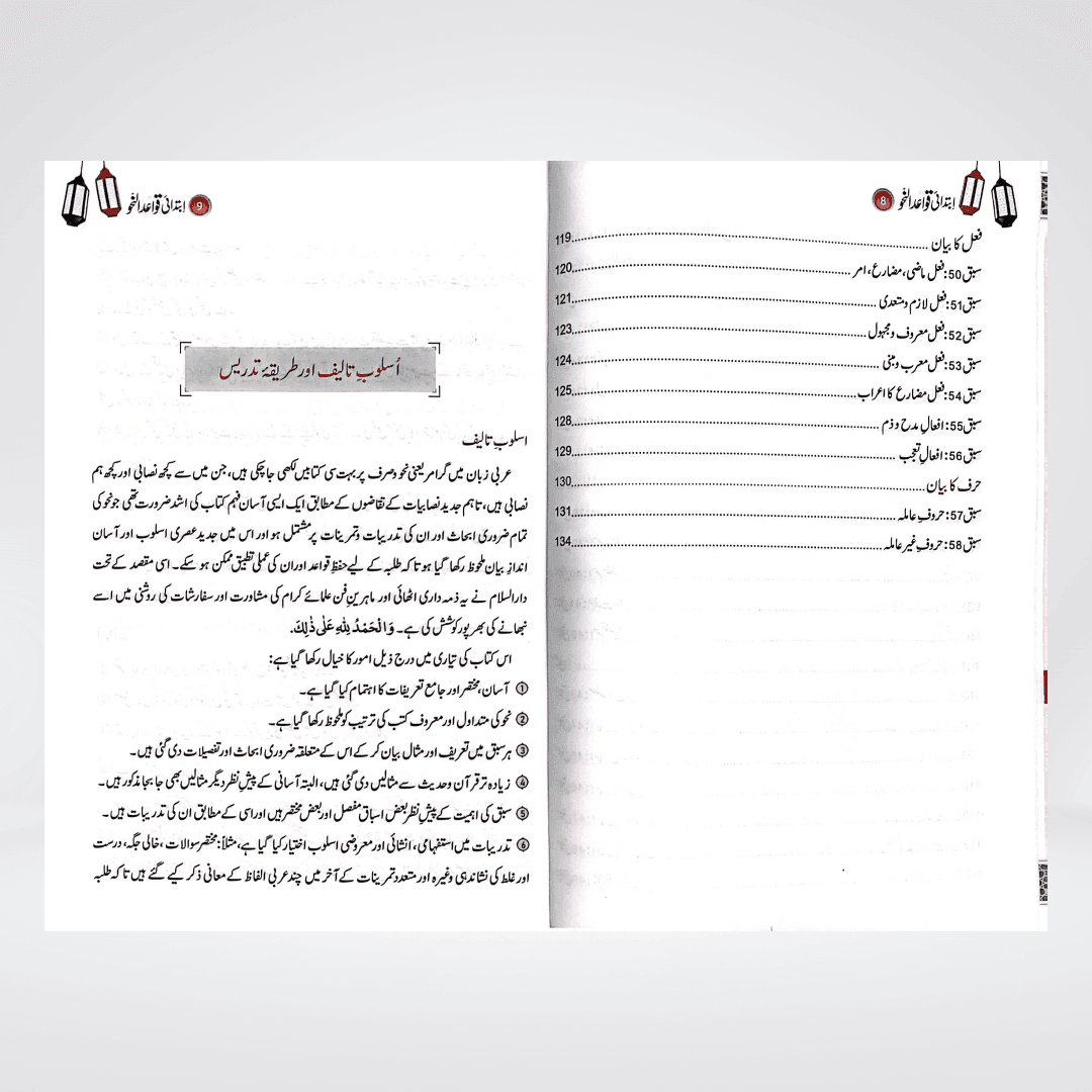 Ibtadai Qawaid-un-Nahav - Maktaba Quddusia 