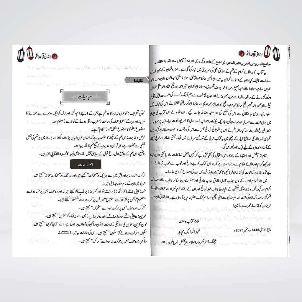 Ibtadai Qawaid-un-Nahav Dars-e-Nizami grammar resource
