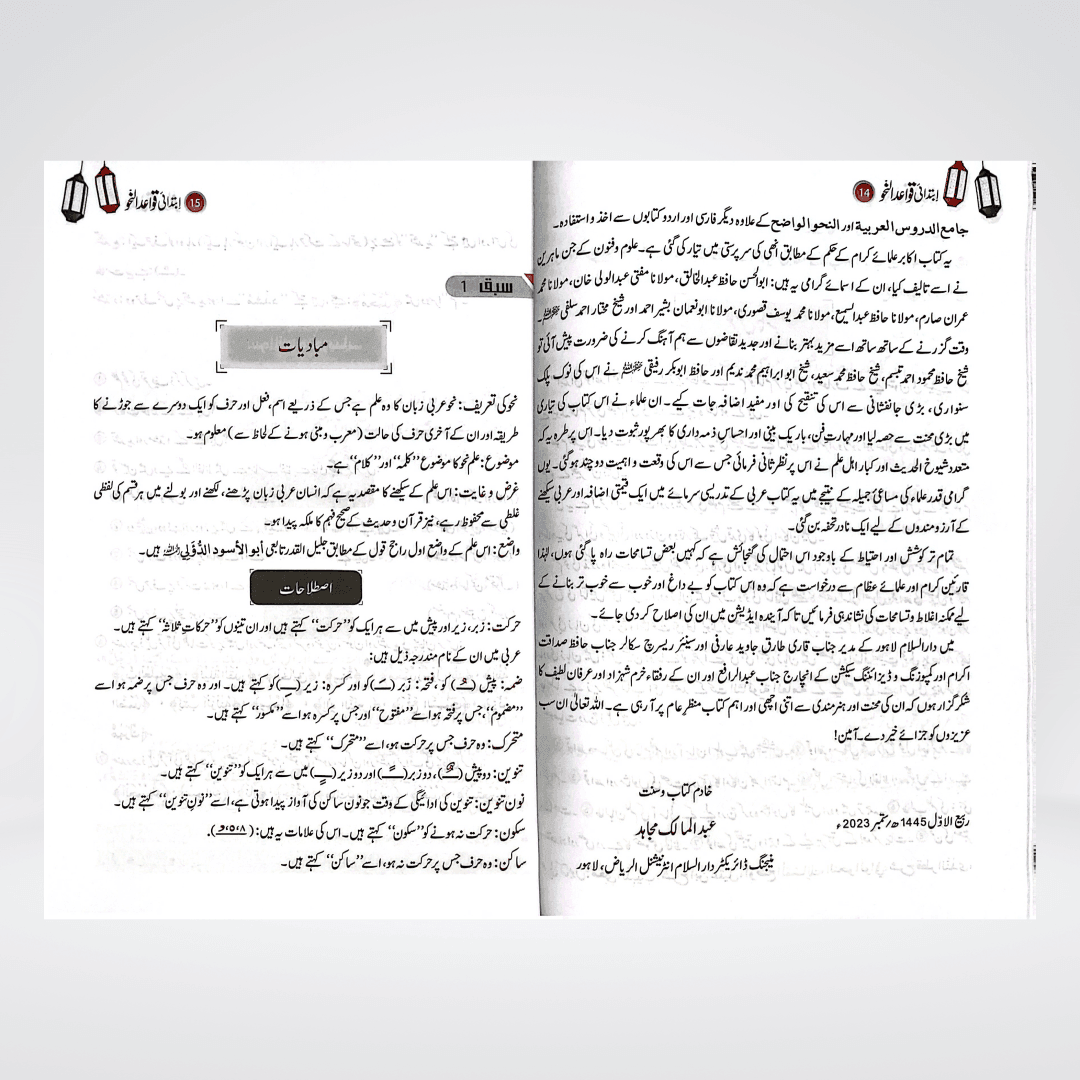 Ibtadai Qawaid-un-Nahav - Maktaba Quddusia 