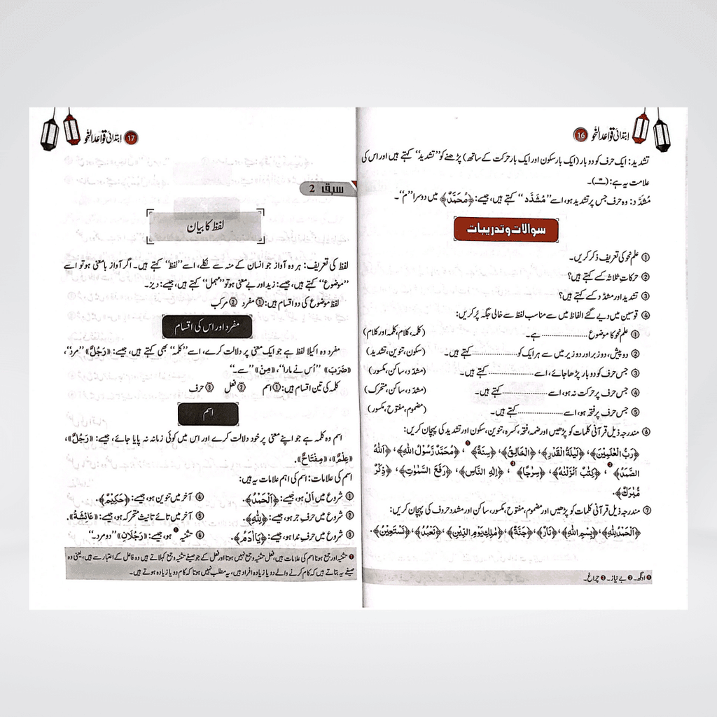 Ibtadai Qawaid-un-Nahav Arabic grammar practice page