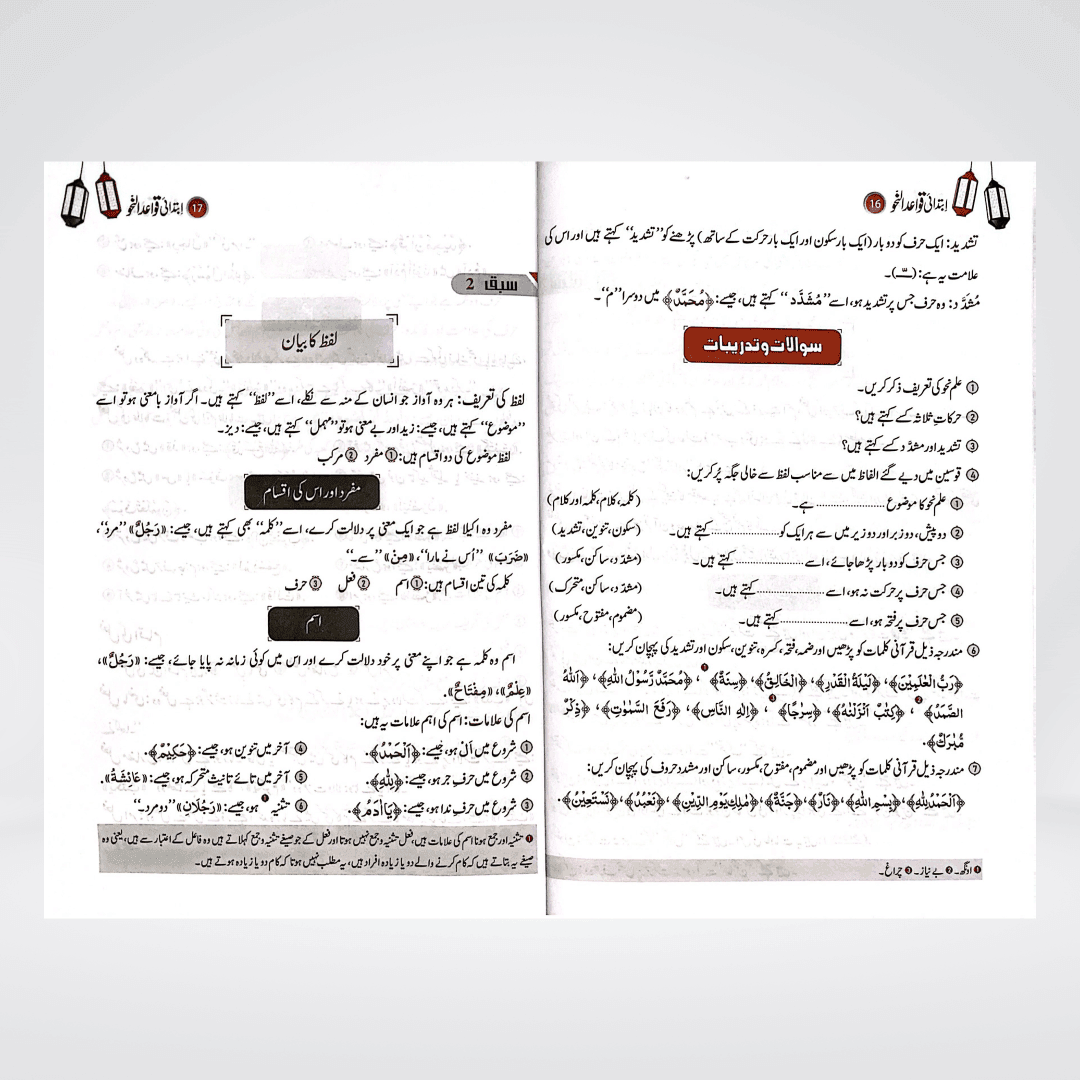 Ibtadai Qawaid-un-Nahav Arabic grammar practice page