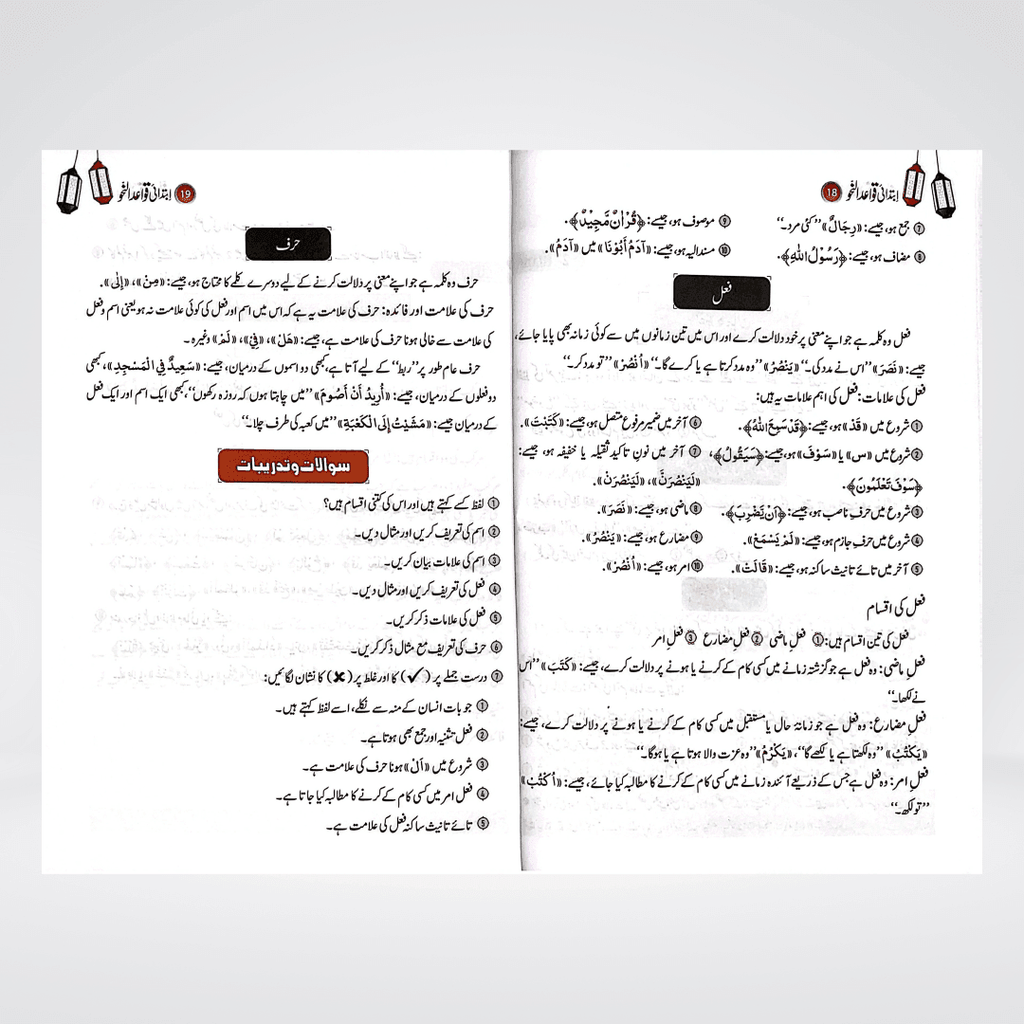 Ibtadai Qawaid-un-Nahav book spine and binding