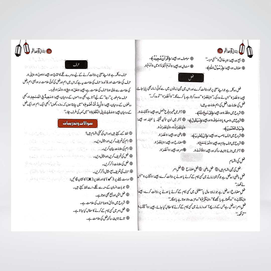 Ibtadai Qawaid-un-Nahav book spine and binding