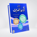 Ibtadai Qawaid-us-Saraf beginner Arabic morphology front cover