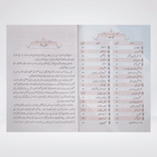Ibtadai Qawaid-us-Saraf Urdu Sarf textbook inside pages