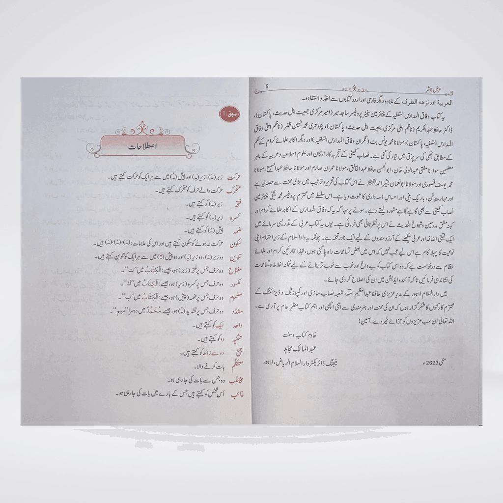 Ibtadai Qawaid-us-Saraf Arabic word patterns lesson page