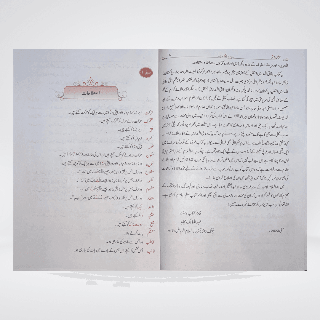 Ibtadai Qawaid-us-Saraf - Maktaba Quddusia 