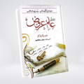 Ibtadai Ilm-e-Arooz | Molvi Syed Kaleemullah Hussaini