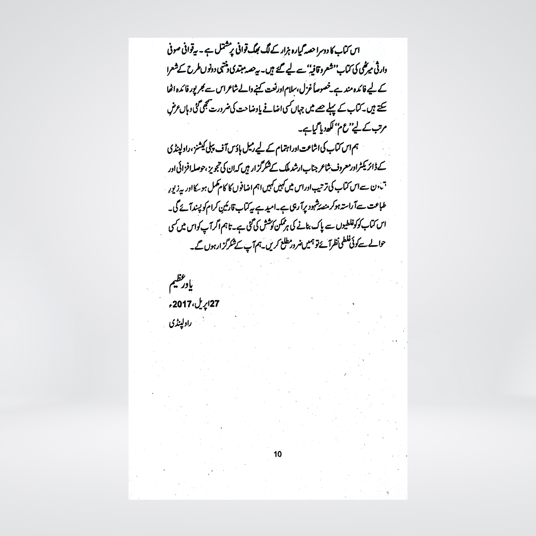 Ibtadai Ilm-e-Arooz | Molvi Syed Kaleemullah Hussaini
