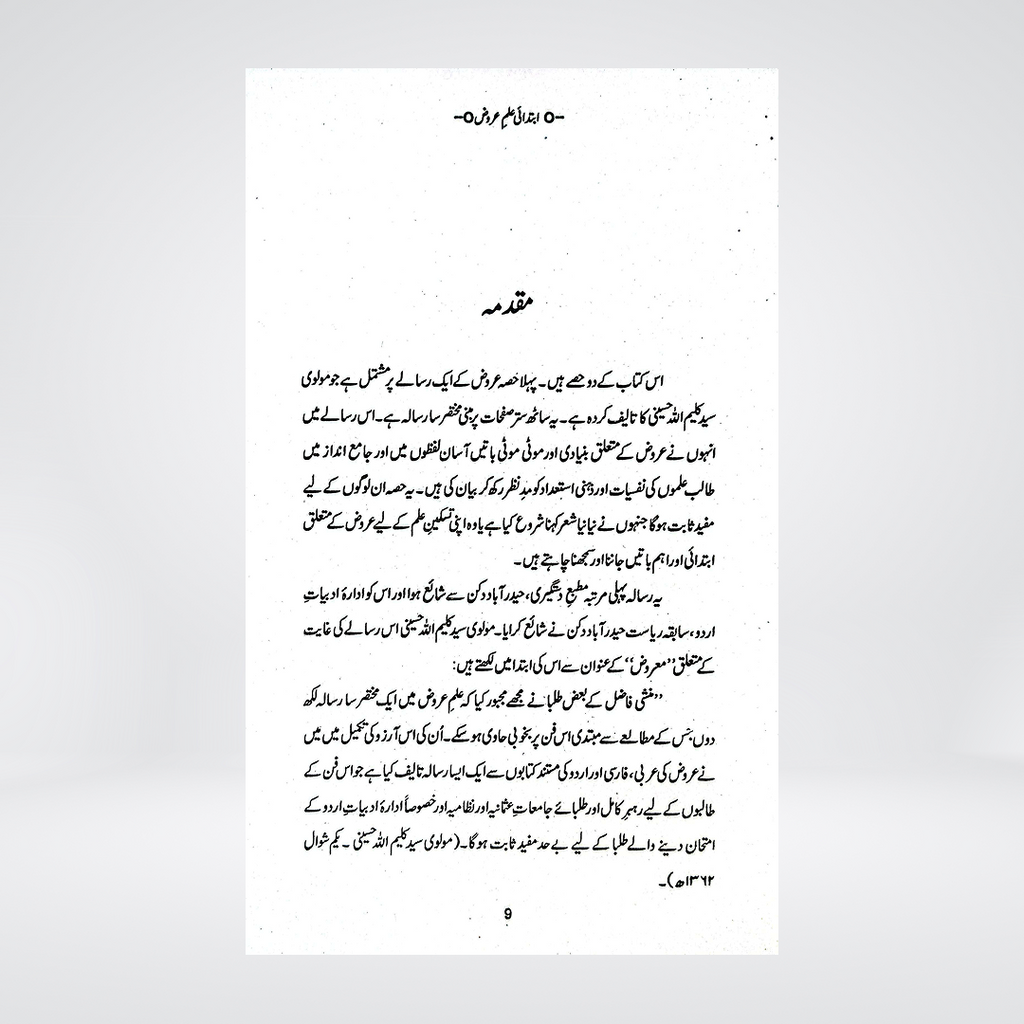 Ibtadai Ilm-e-Arooz | Molvi Syed Kaleemullah Hussaini