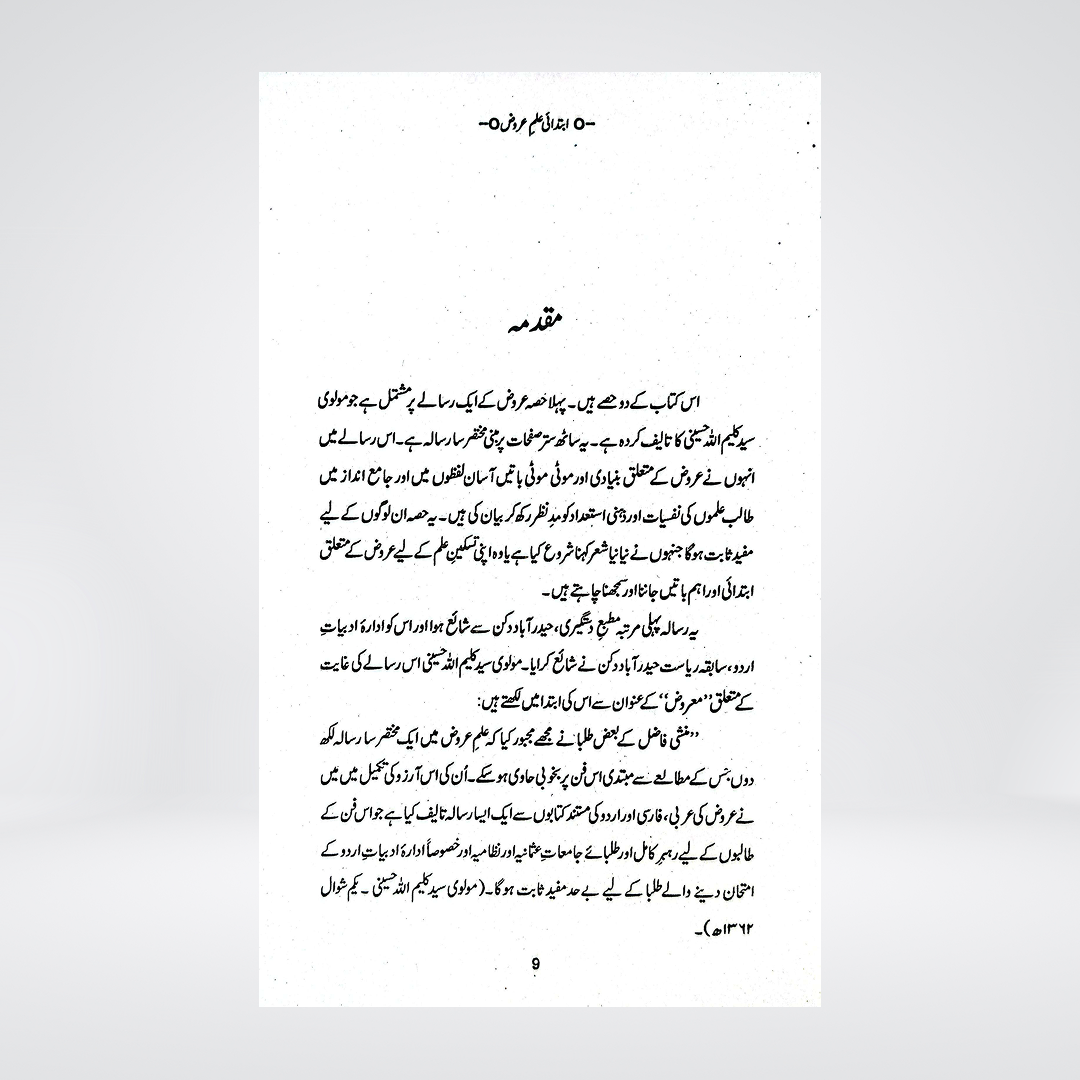 Ibtadai Ilm-e-Arooz | Molvi Syed Kaleemullah Hussaini