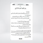 Ihsan-ul-Bari | Dr Fazal Elahi