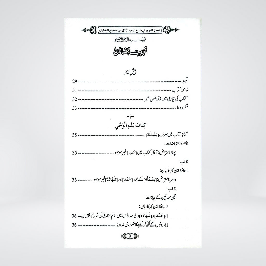 Ihsan-ul-Bari | Dr Fazal Elahi