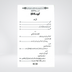 Ihsan-ul-Bari | Dr Fazal Elahi