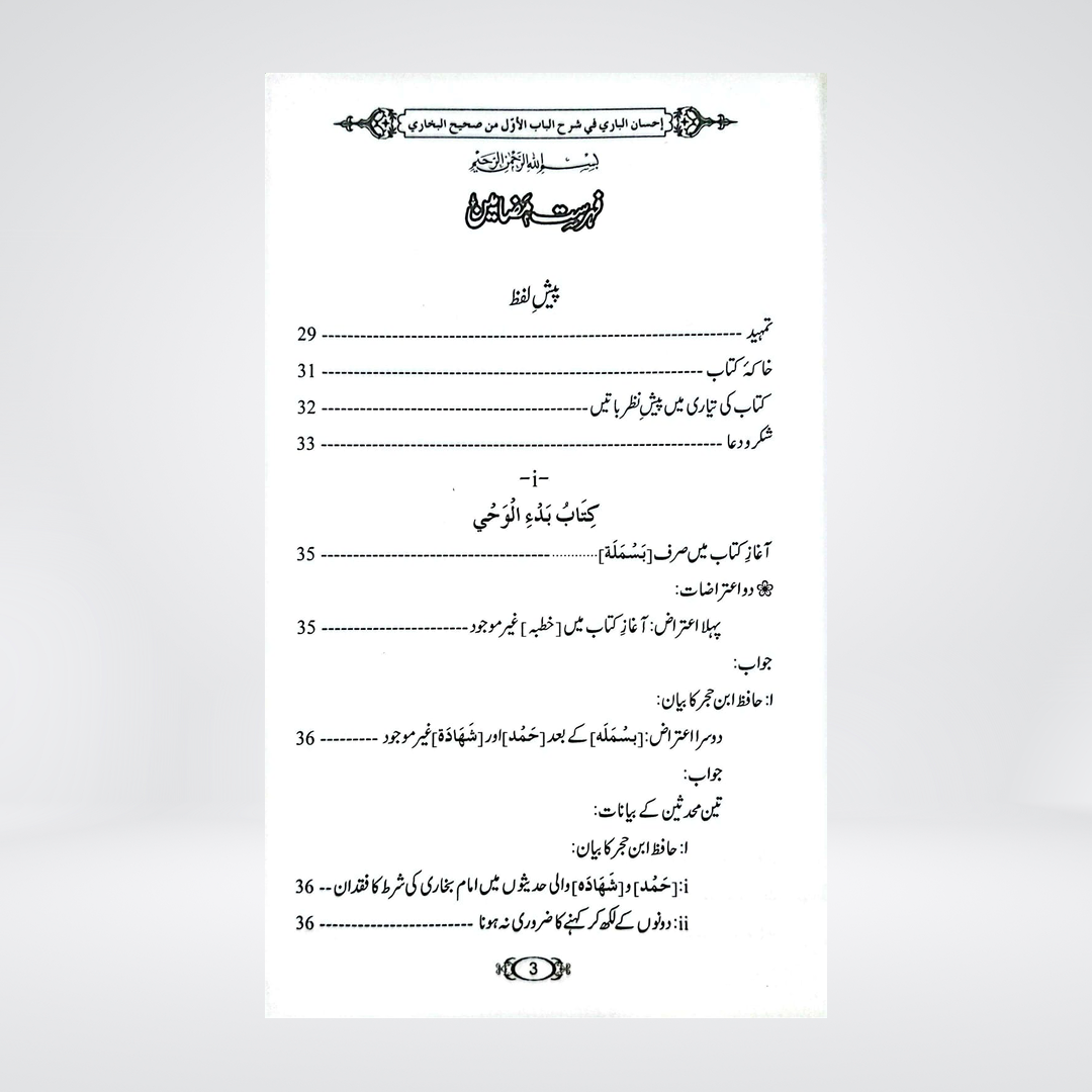 Ihsan-ul-Bari | Dr Fazal Elahi