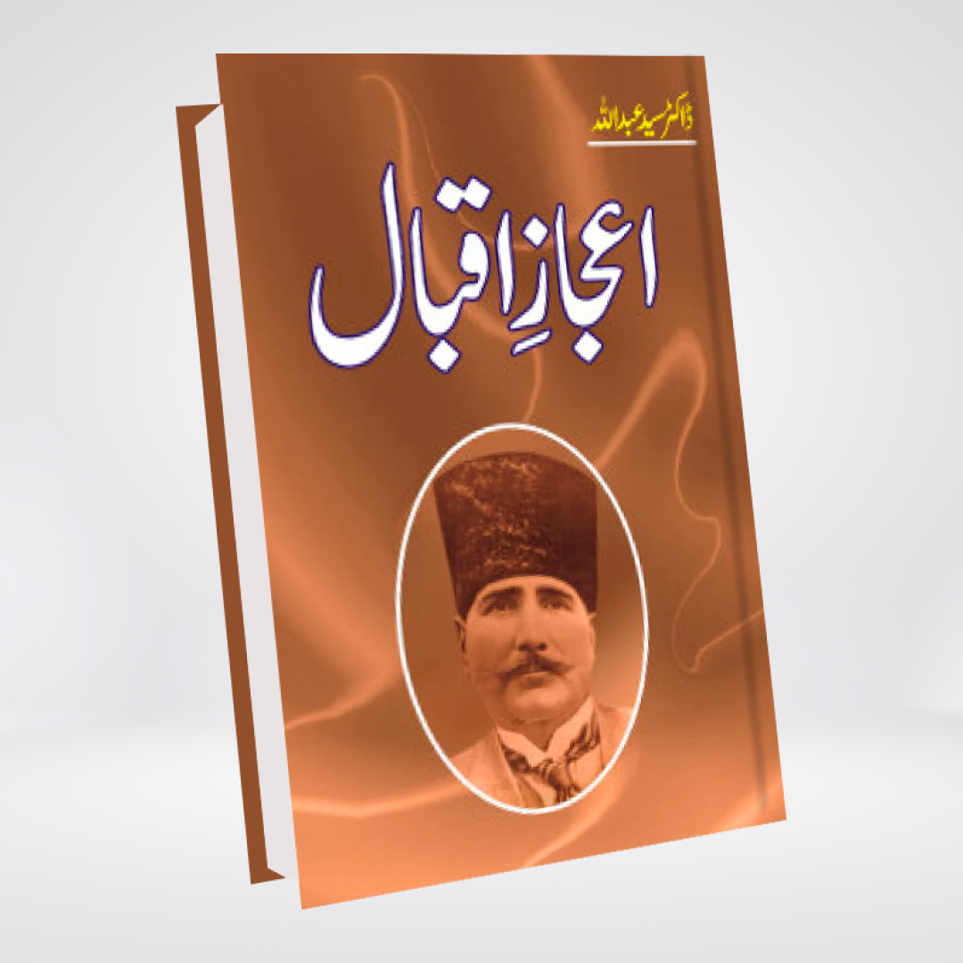 Ijaz-e-iqbal