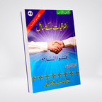 Book cover of Ikhlaqiaat Kay Masail by Muhammad Iqbal Kelani