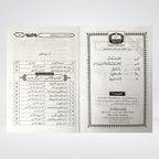 Inside pages of Ikhlaqiaat Kay Masail Urdu manners book