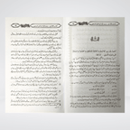 Ikhlaqiaat Kay Masail by Muhammad Iqbal Kelani sample pages