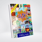 Ilm Ka Bayan Urdu book cover by Muhammad Iqbal Kelani