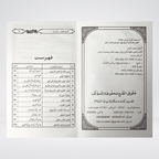 Inside pages of Ilm Ka Bayan Urdu book
