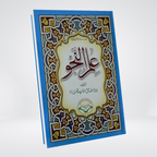 Ilm ul Nahu classical Arabic grammar book in Urdu - Maktaba Quddusia