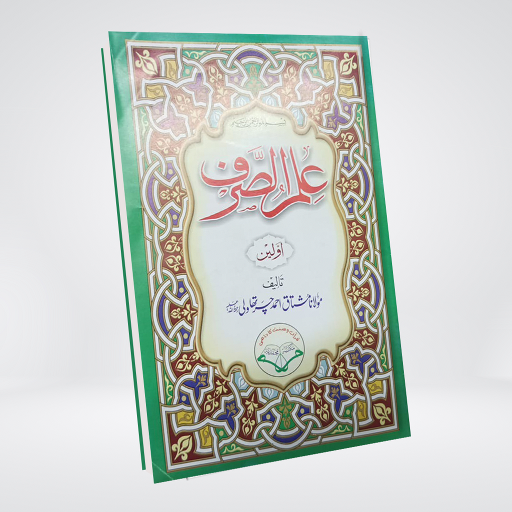 Ilm us Sarf classical Arabic morphology book