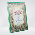 Ilm us Sarf classical Arabic morphology book