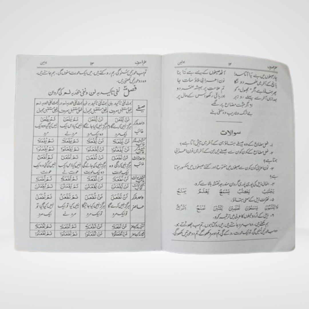 Ilm us Sarf Arabic morphology sample pages