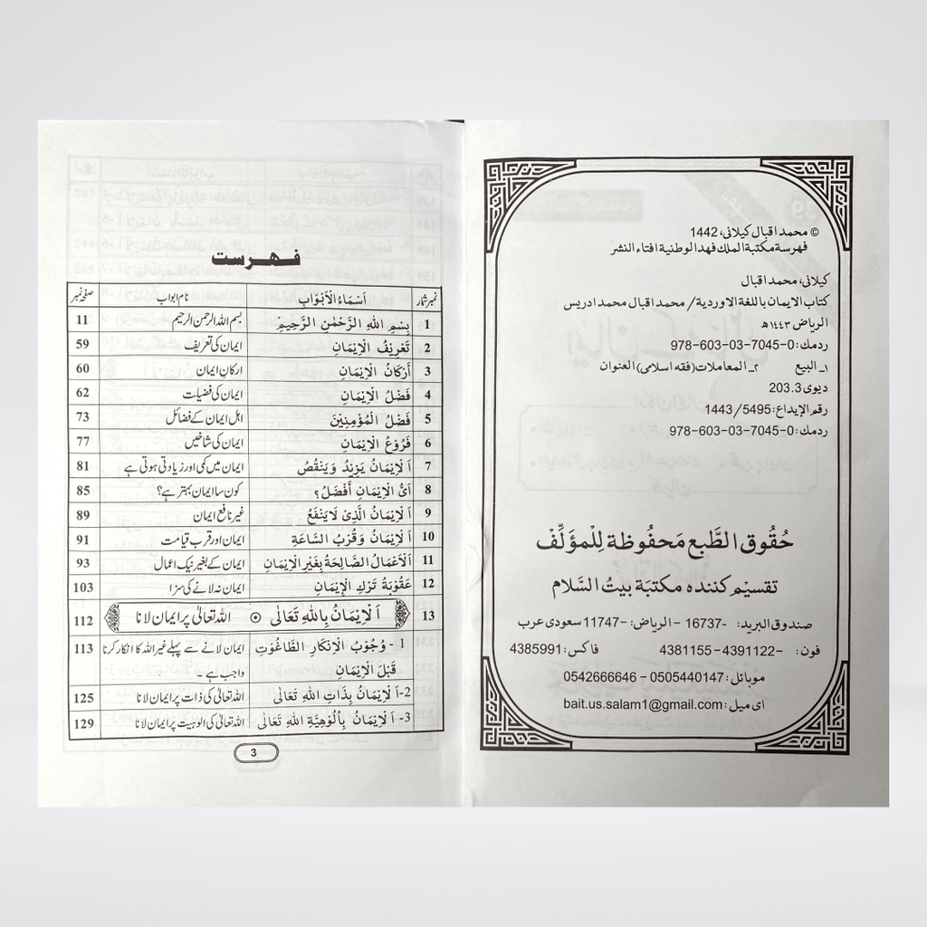 Inside pages of Imaan Kay Masail by Muhammad Iqbal Kelani