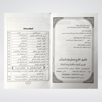 Inside pages of Imaan Kay Masail by Muhammad Iqbal Kelani