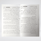 Imaan Kay Masail Hadith Publications product view
