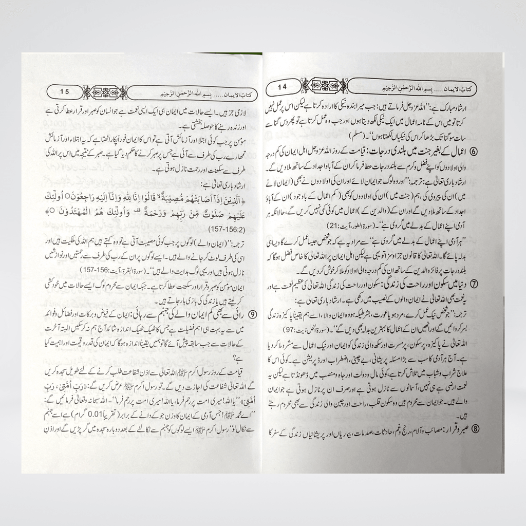 Additional image of Imaan Kay Masail Urdu Aqeedah book