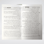 Additional image of Imaan Kay Masail Urdu Aqeedah book