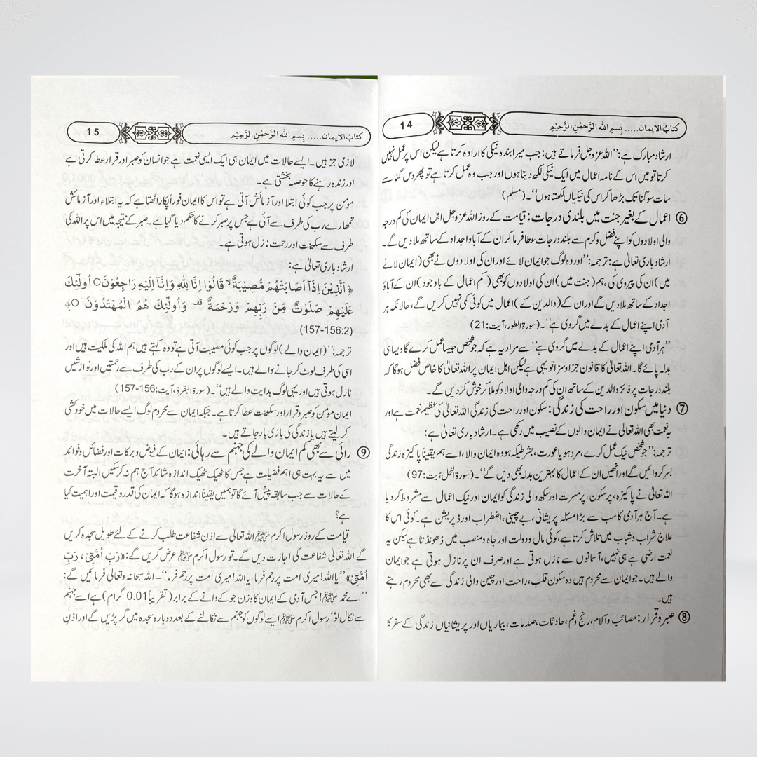 Imaan Kay Masail - Maktaba Quddusia 