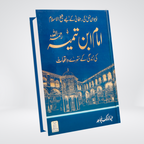 Imam Ibn e Taimiya Sunehray Waqiat Urdu biography cover