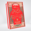 Index of Tafheem ul Quran | Jadeed Ishariya | Syed Abul Ala Maududi