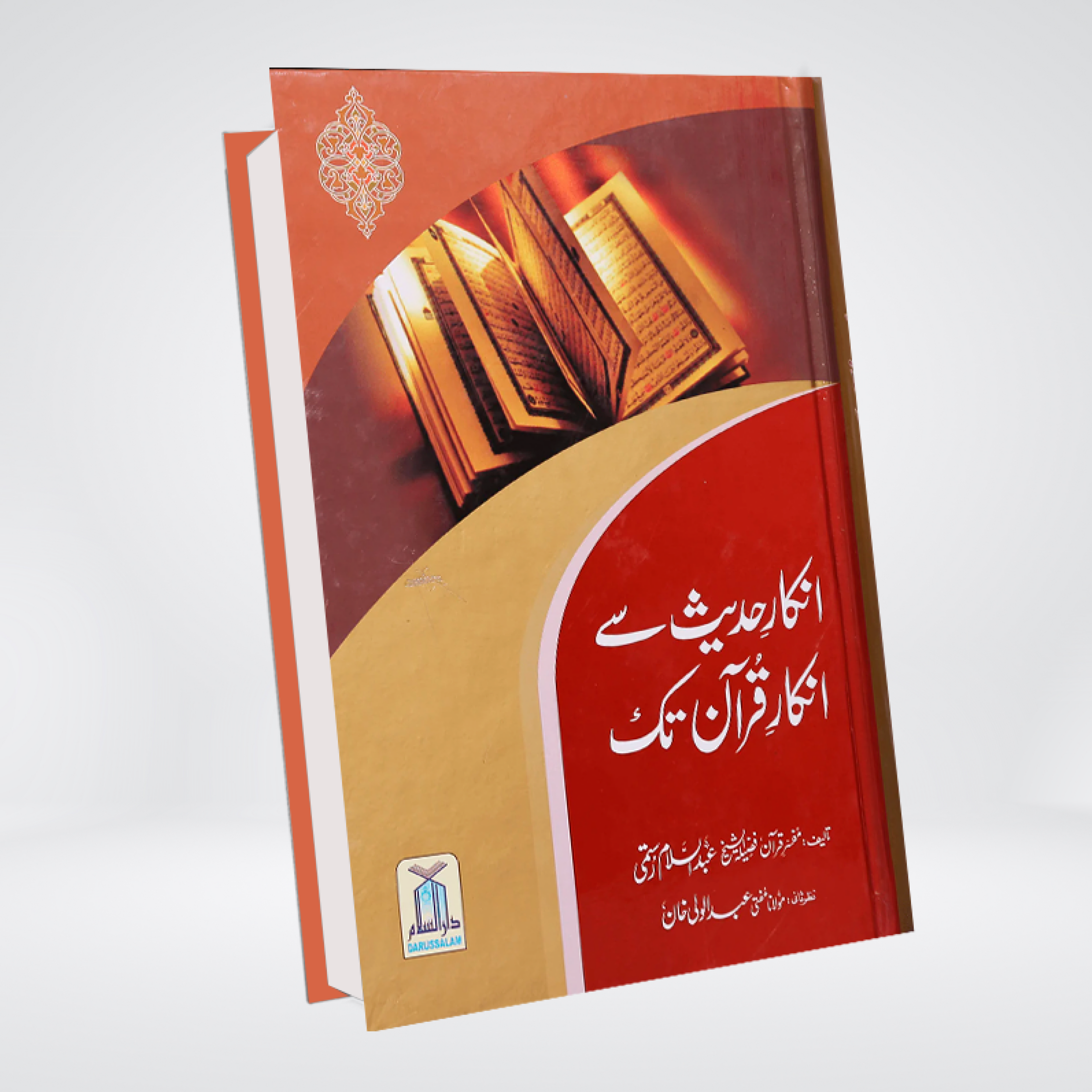 Inkar e Hadith se Inkar e Quran Tak Urdu book by Darrussalam