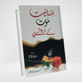 Insaniyat Maut k Darwazey Par