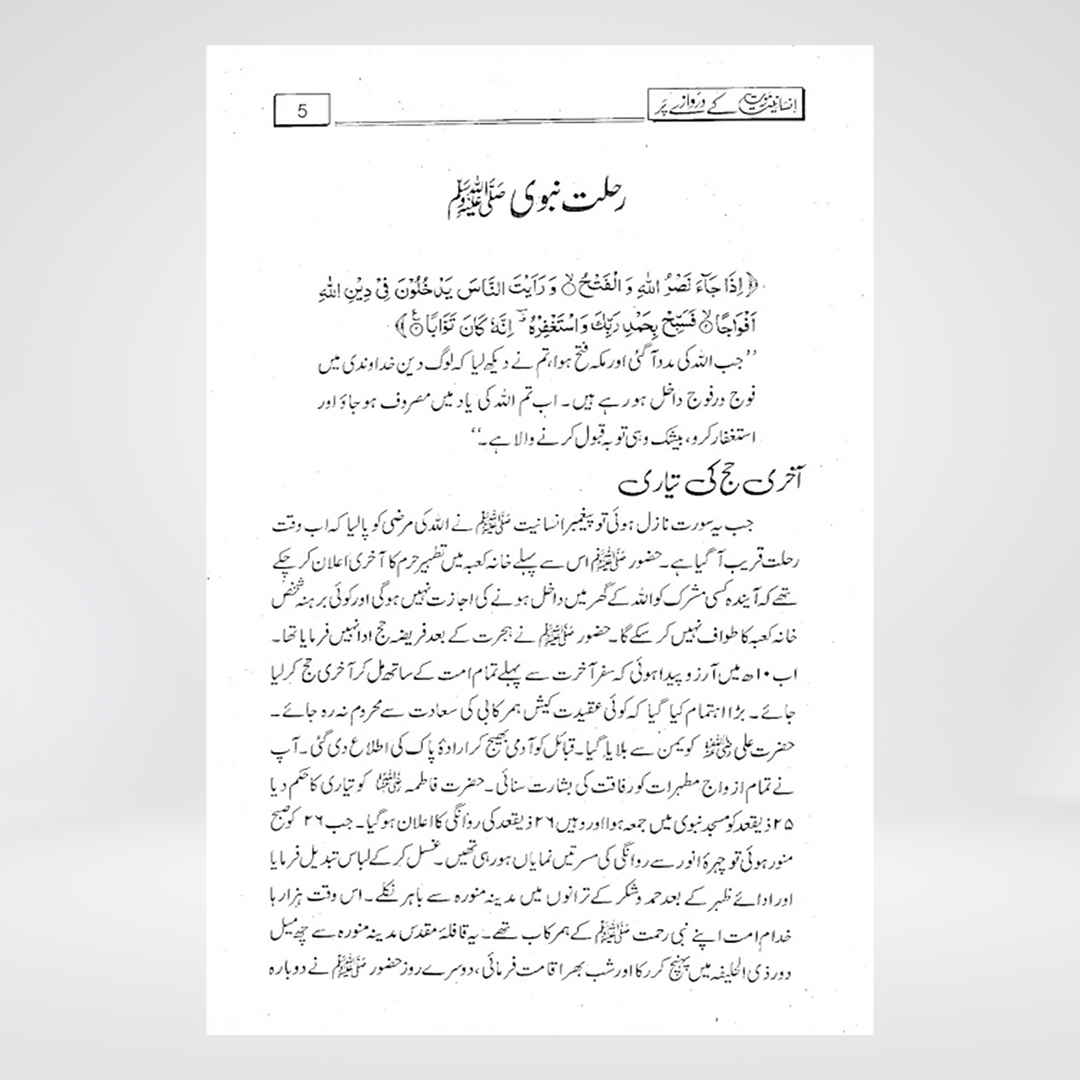 Insaniyat Maut Ke Darwazey Par | Maulana Abul Kalam Azad