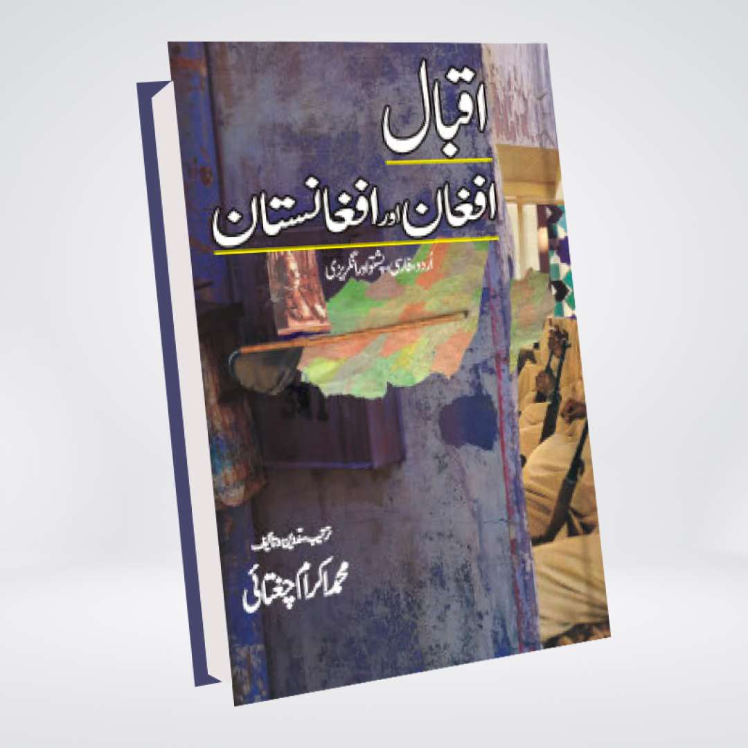 Iqbal Afghan Aur Afghanistan