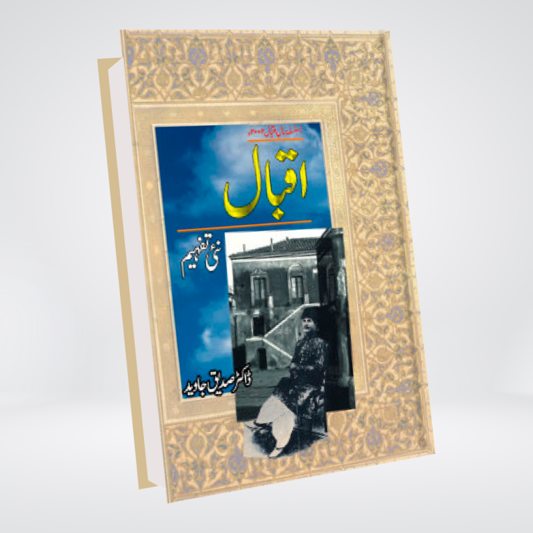 Iqbal Nai Tafheem